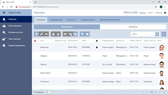 PERCo-WSE Стандартный встроенный пакет, ограничение до 500 сотрудников