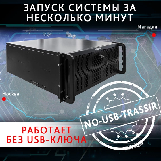 no-usb-trassir-podklyuchenie-k-trassir-bez-usb-klyucha