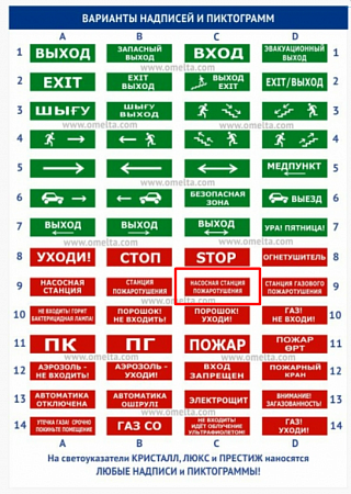 Электротехника и Автоматика КРИСТАЛЛ-24 Световой указатель &quot;Пожарная насосная станция&quot;, (красный).